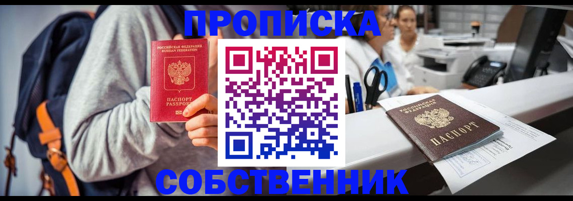 прописка законно в Кудрово