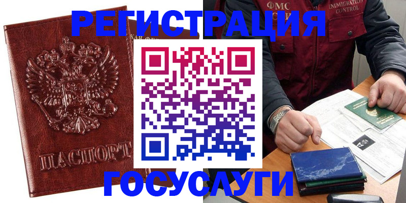 временная регистрация законно в Кудрово