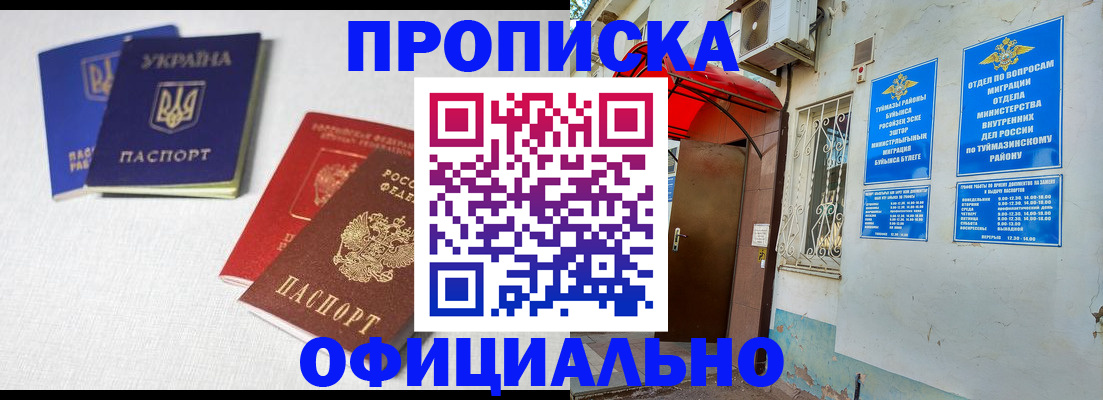 прописка регистрация в Кудрово