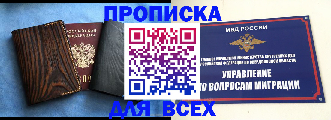 прописка в Кудрово