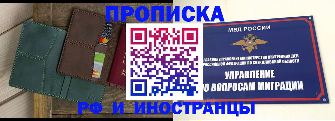прописка для работы в Кудрово